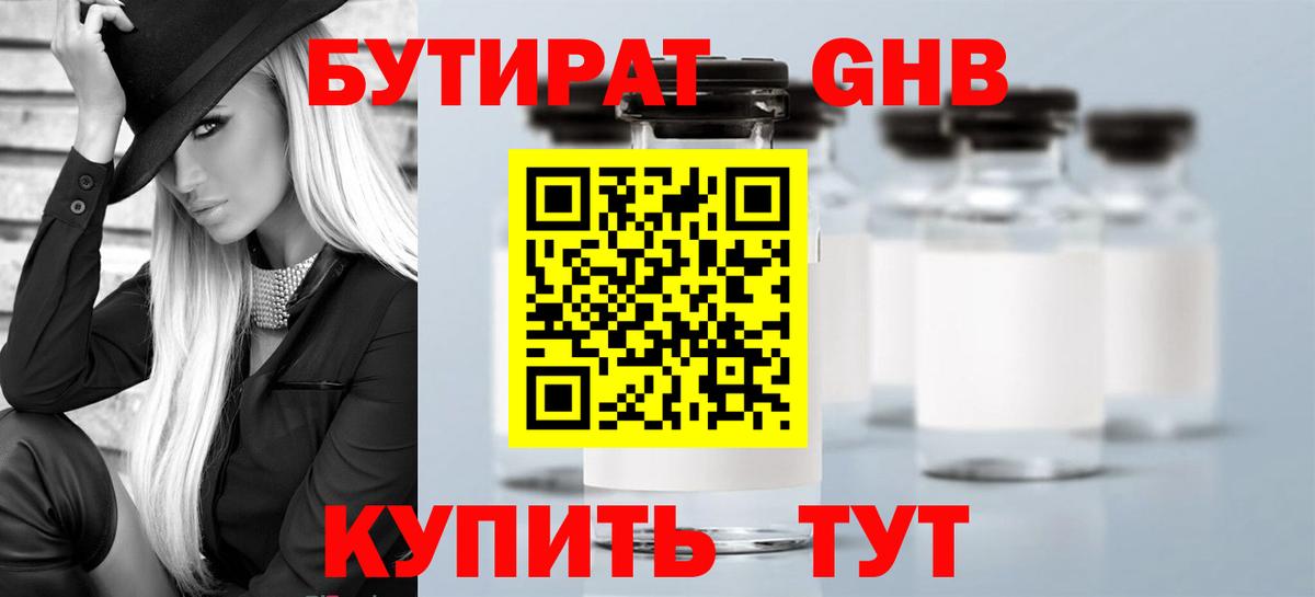 Тайшет  Бутират бутик  Вход с VPN 