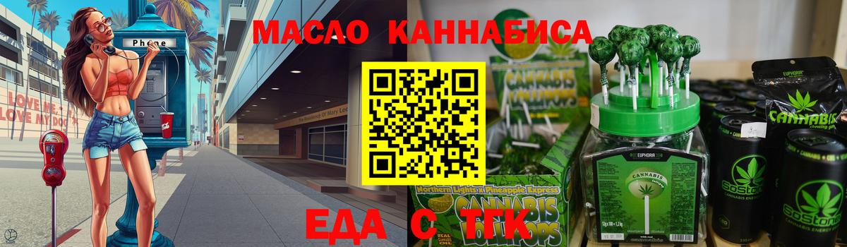 Еда ТГК конопля  Вход с VPN  Тайшет 