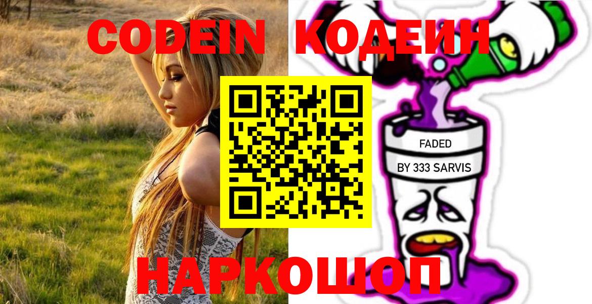 где продают наркотики  Кодеиновый сироп Lean напиток Lean (лин)  Тайшет  Вход с VPN  Кодеиновый сироп Lean Purple Drank 