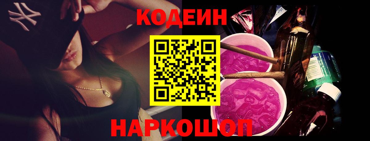 Codein Purple Drank Тайшет
