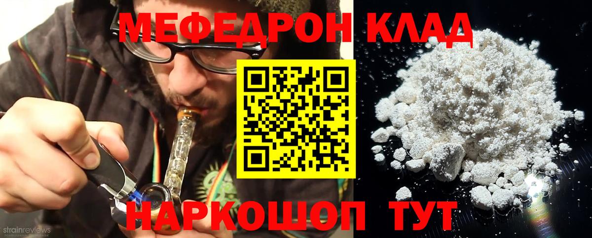 МЯУ-МЯУ  МЕФ mephedrone  Вход с VPN  Мефедрон  Тайшет 